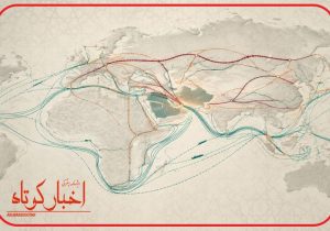 ایران و جغرافیایی که باید به حاکمیت بدل شود