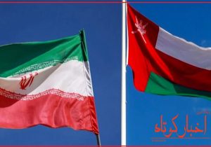 بیانیه مهم ایران و عمان منتشر می‌شود
