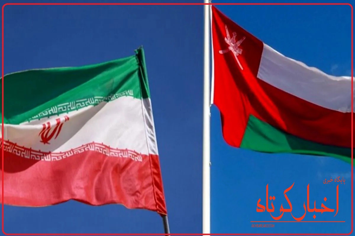 بیانیه مهم ایران و عمان منتشر می‌شود