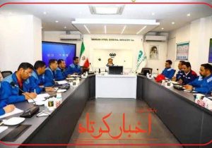 فولاد سنگان برای «حادثه صفر» متحد شد